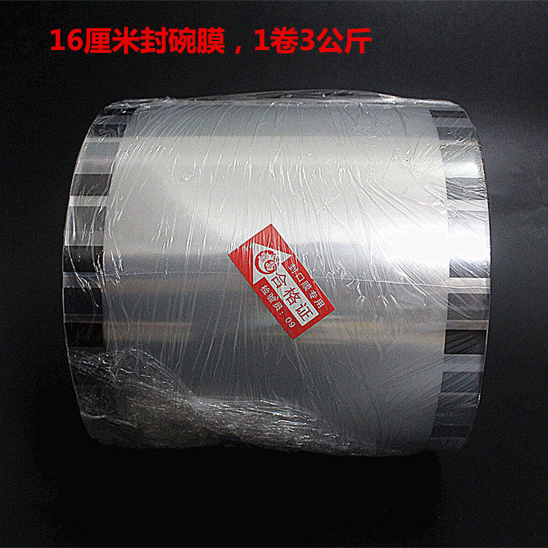 封碗18CM封口膜定制纸塑两用易撕膜订做通用16CM专业封铝箔封口膜