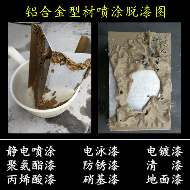 工业强效脱漆剂 高强力塑粉烤漆脱漆水 电泳漆金属油漆脱漆退塑剂