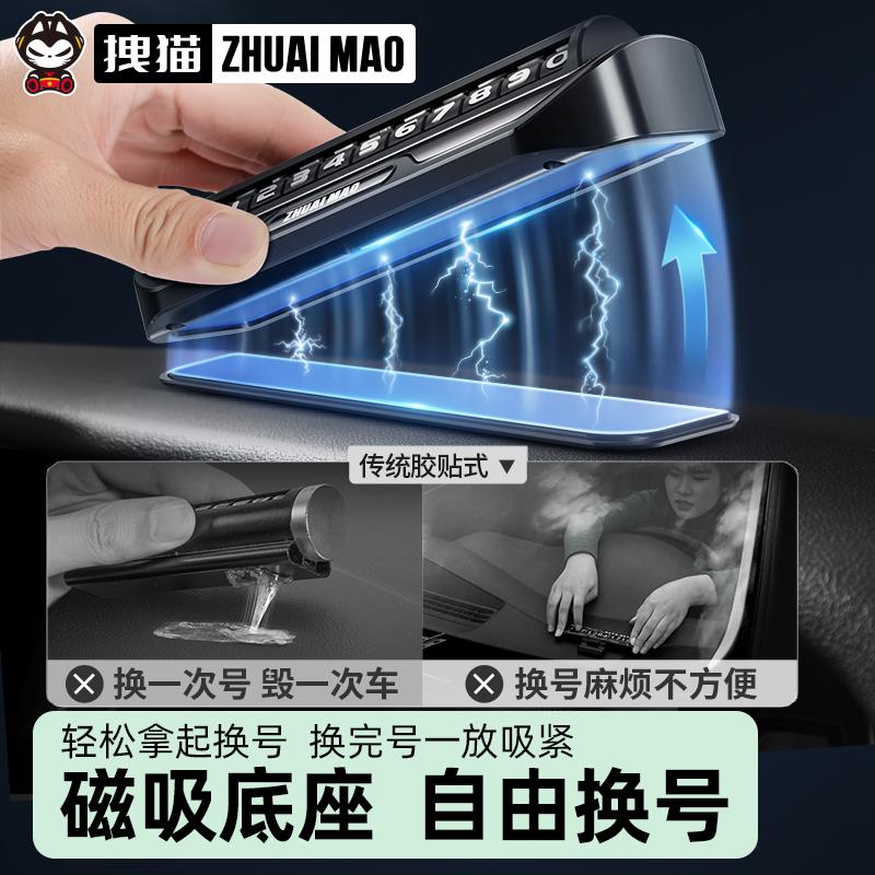 拽猫临时停车号码牌挪车电话汽车移车创意手机留号器车内车载摆件