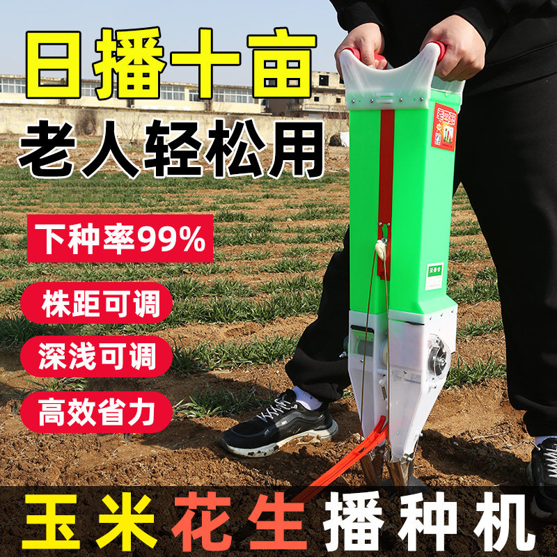 播种神器玉米花生播种机种植大豆点播施肥一体机器手动工具新款粒