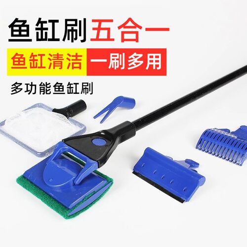 森森鱼缸清洁套装五合一清洗工具鱼捞网刮藻刀水草夹鱼缸刷玻璃擦