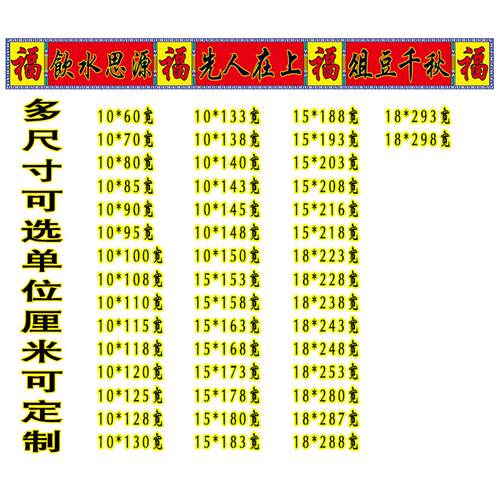 不褪色供奉祖先老祖宗家谱挂画祠堂家堂轴子族谱宗谱横幅对联横批