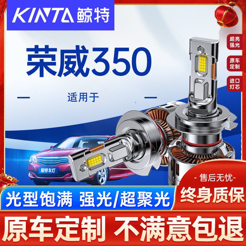 适用上汽荣威350led大灯泡专用超亮远光近光灯汽车透镜前车灯雾灯