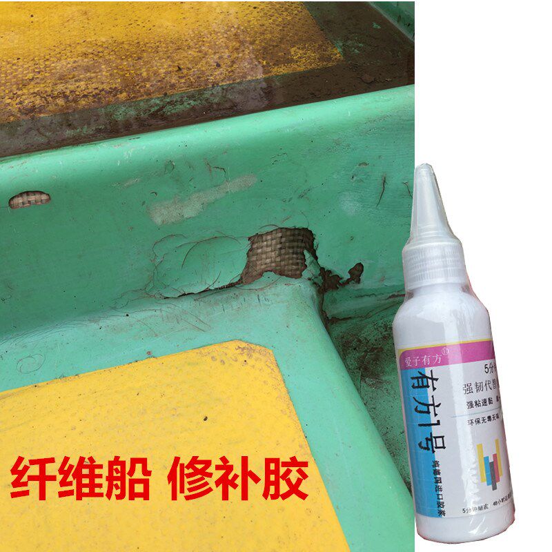 补塑料船专用胶水玻璃钢纤维船漏水修补胶牛筋旅游船船舱底部补漏