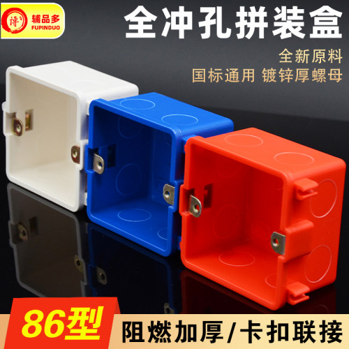 86型预埋底盒开关插座暗装连体通用接线盒彩色拼装加厚暗盒辅品多