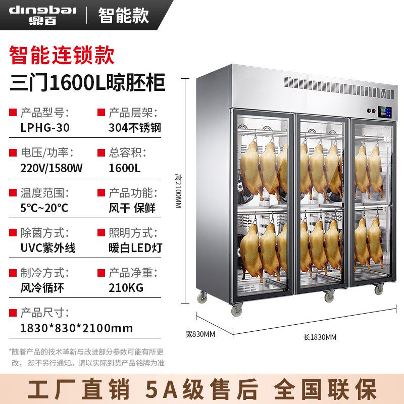 鼎百商用晾鸭柜干展示柜除湿保鲜烤鸭风烧鹅烧鸭胚吹风干晾胚柜