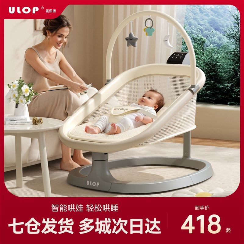 ULOP优乐博婴儿躺睡神器摇摇椅哄娃电动摇篮床宝宝新生儿满月礼物