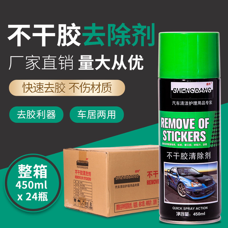 除胶剂去胶清洁剂汽车家用不干胶黏胶玻璃清洗黏胶去除剂喷雾神器