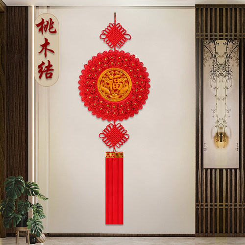 中国结挂饰客厅高档桃木福字挂件装饰电视墙乔迁玄关入户门进门