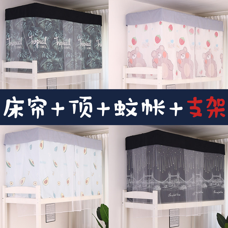带支架床帘蚊帐一体式学生宿舍男生女生上下铺半遮光公主风床幔