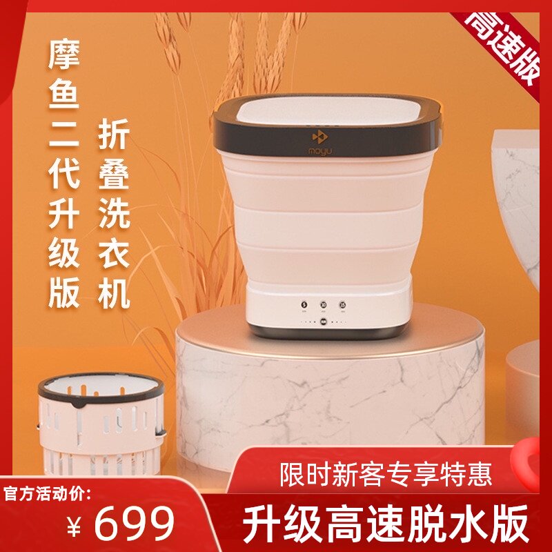 摩鱼折叠洗衣机内衣裤杀菌懒人专用小型迷你便携可脱水洗袜子神器