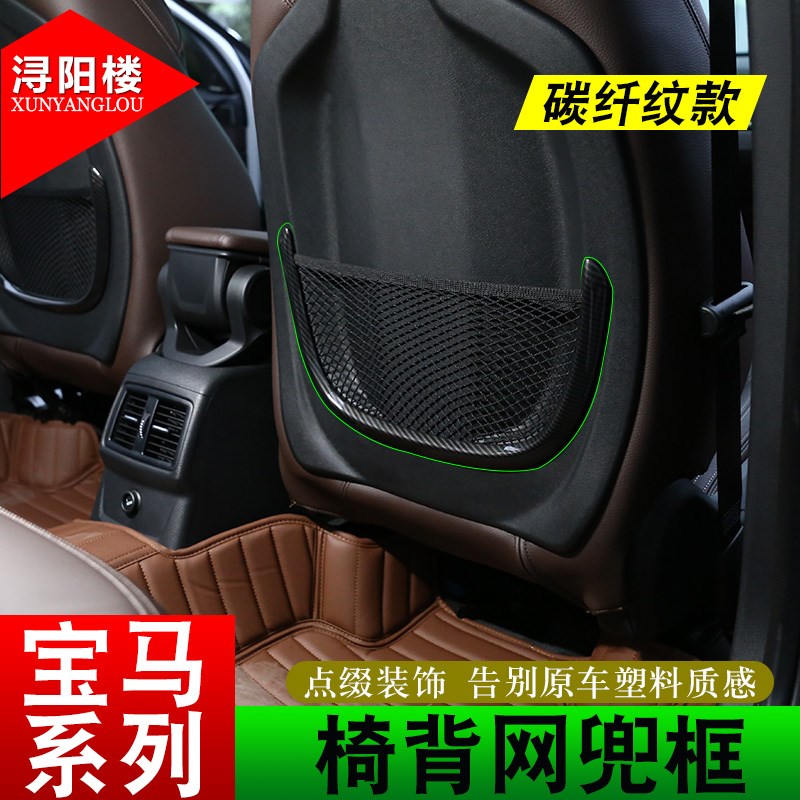 适用于宝马1系2系旅行车X1椅背网兜框亮条1系2系旅行车X1改装配件