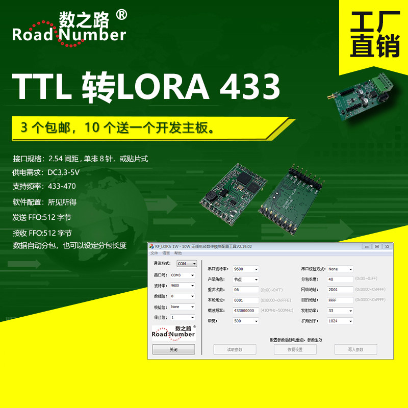 远传10公里TTL转LORA无线串口通信模块SX1278插针式433RF扩频模块