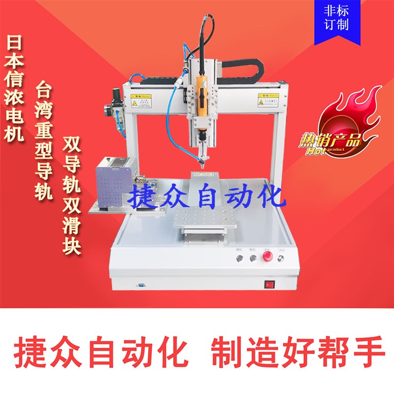锁螺丝机全自动桌面式5331吹气式吸气式带下料轴全自动锁螺丝机