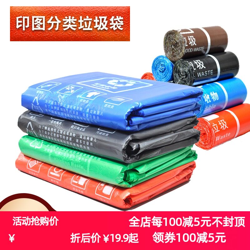 垃圾分类垃圾袋家用加厚印字图案蓝红黑45中大号50深圳厨余卷装80图片