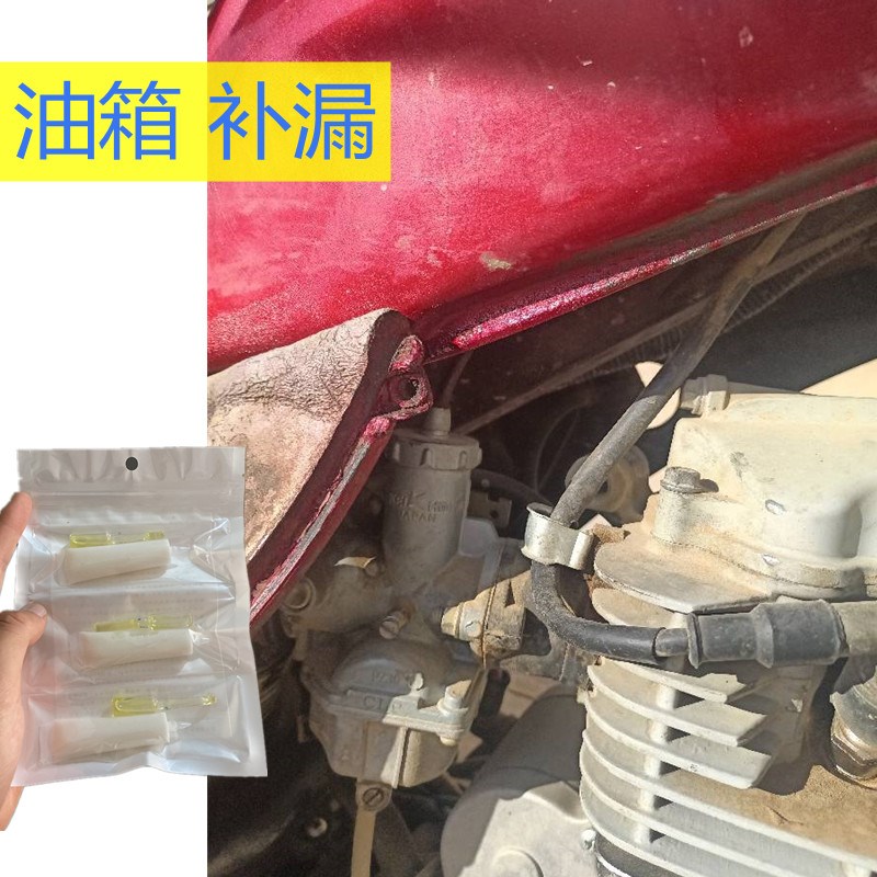 摩托车汽车大货车油箱漏油修补强力胶耐汽油柴油腐蚀底部粘贴补漏