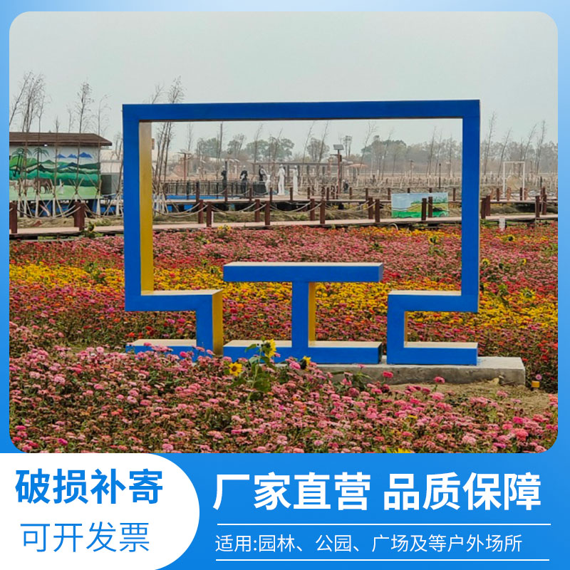 户外景区网红打卡相框座椅摆件营地民宿布置装饰拍照道具装置景观