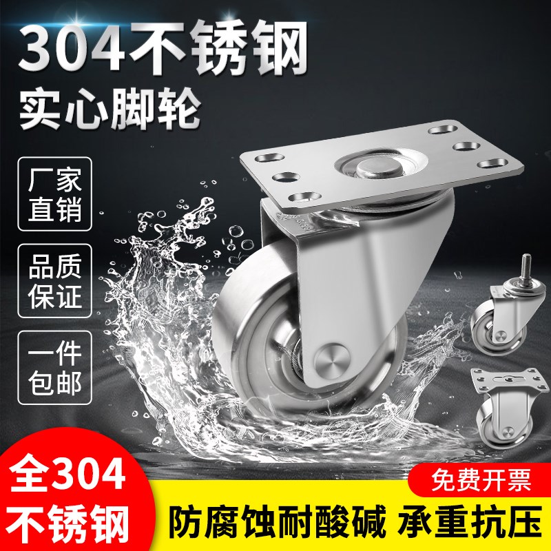 实心不锈钢脚轮304万向轮3/4/5寸耐高温防腐蚀轴承不锈钢承重轮