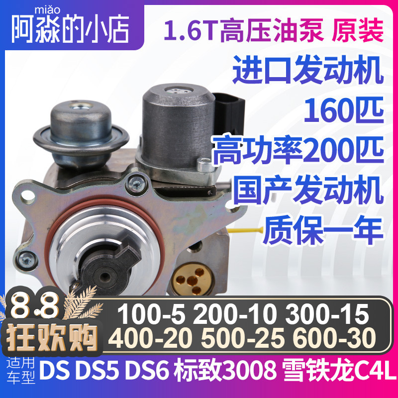 适配DS 5 6雪铁龙C4L标志标致3008高压油泵 1.6T汽油泵高压泵原厂