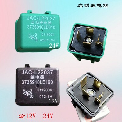 江淮配件骏铃V6V5A8帅铃Q6Q3Q7S6S7康铃启动继电器起动继电器