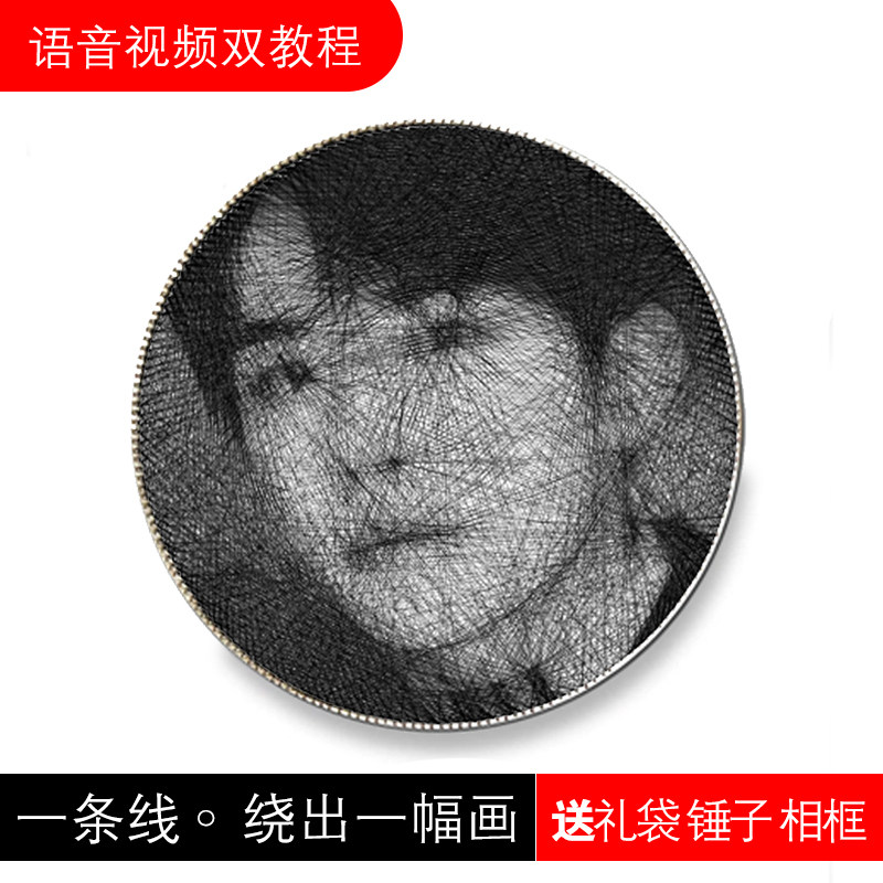 彩色钉子人像绕线画DIY手工制作弦丝画易烊千玺人物定制照片礼物