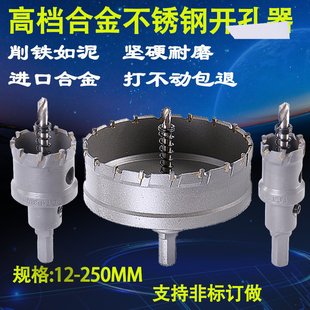 不锈钢硬质合金开孔器117 120 125 127 130 135 140金属扩孔钻头