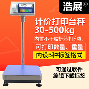 浩展不干胶条码计价秤带打印标签超市电子秤台秤商用打票HZ-DY02