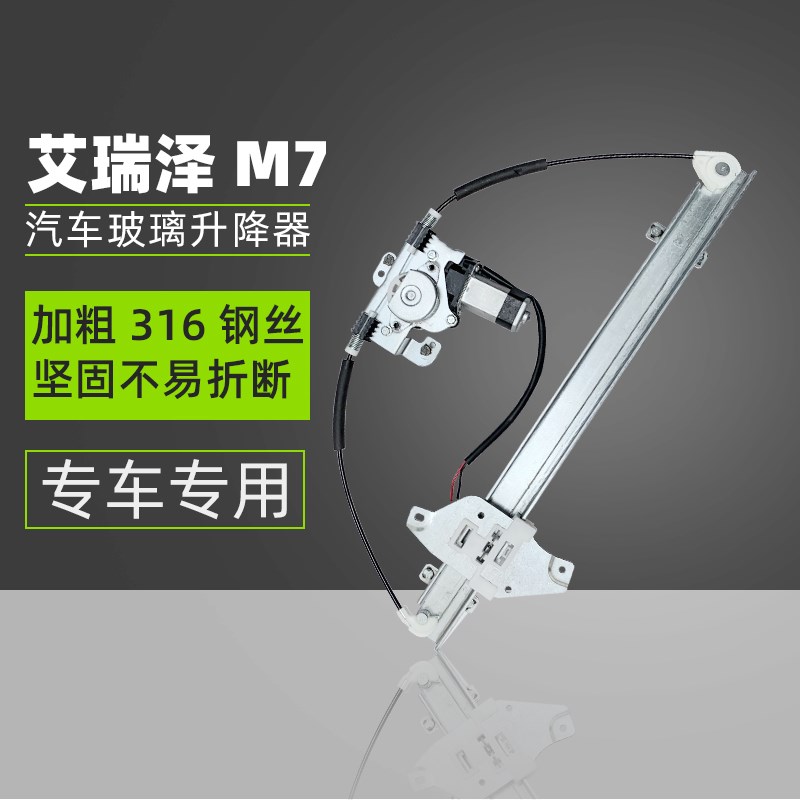适用奇瑞艾瑞泽M7电动玻璃升降器总成摇机自动车窗升窗器电机配件