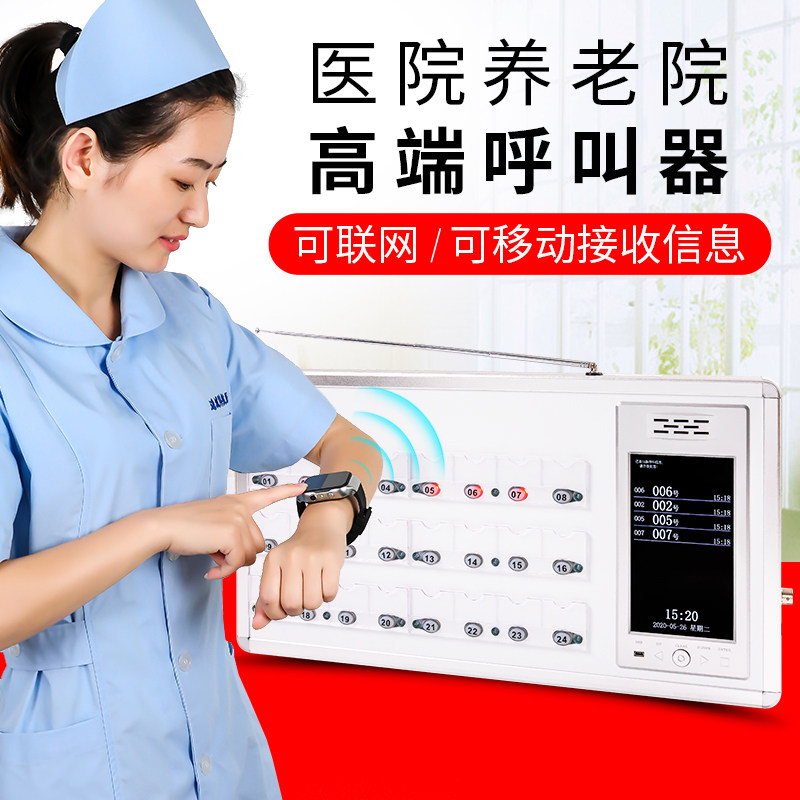 医院呼叫器医院养老院敬老院用老年公寓诊所值班室语音主机病房病