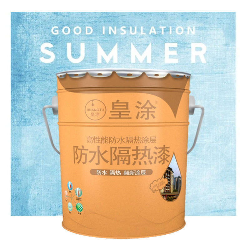 皇涂防水隔热漆降温涂料楼面外墙彩钢瓦反射隔热防水耐磨防晒涂料