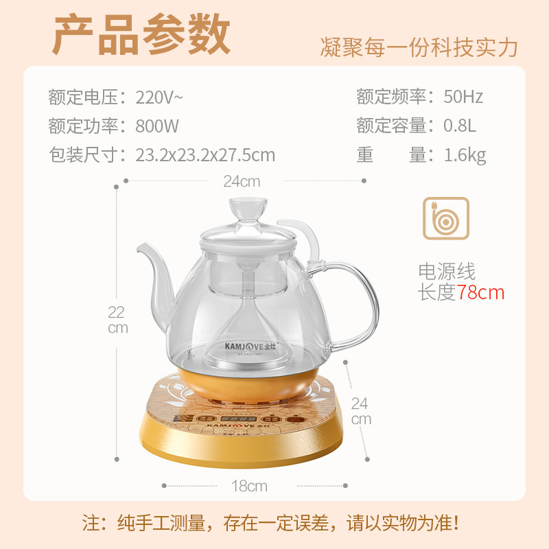 金灶A-55玻璃电热水壶煮茶器800W全自动养生壶