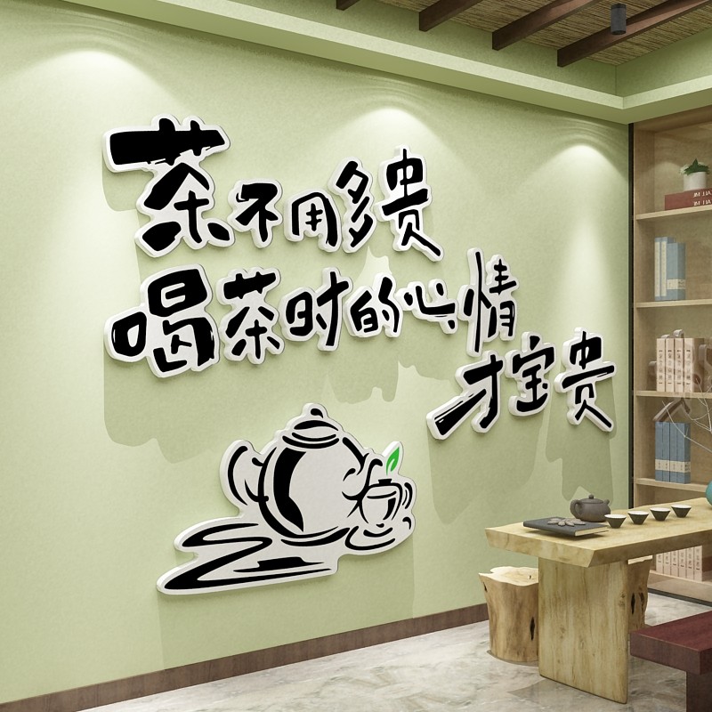 茶室背景墙面装饰茶叶店文化茶艺楼馆茶桌布置用品创意摆件贴纸画