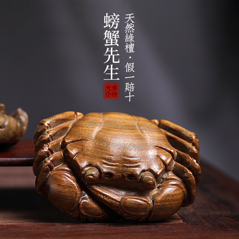 天然绿檀香木螃蟹摆件雕刻木雕螃蟹手把件工艺文玩招财桌面小摆件