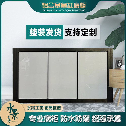 工业风铝合金鱼缸底柜草缸底座鱼缸柜架子支持定做订制包边材料