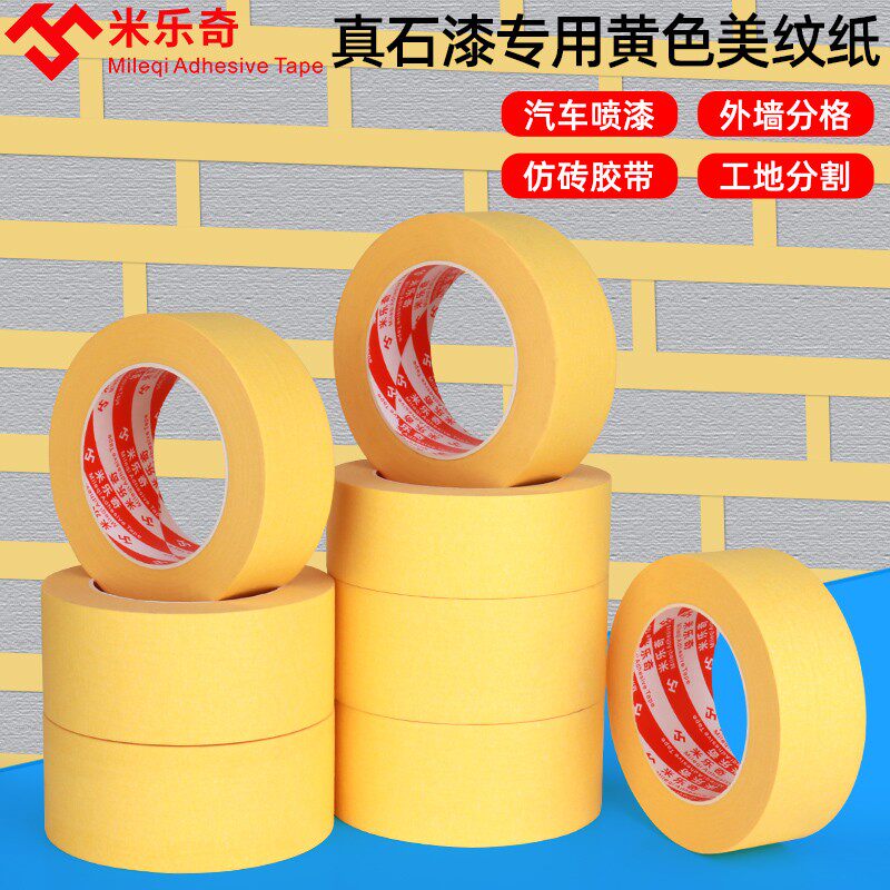 外墙真石漆分格专用美纹纸胶带高粘免底漆仿砖假砖强力勾缝建筑户