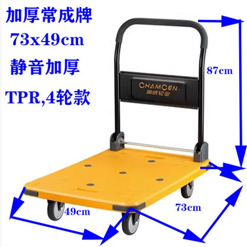 60x90cm常成手推车折叠平板车搬运拖车便携家用静音手拉推拉货车