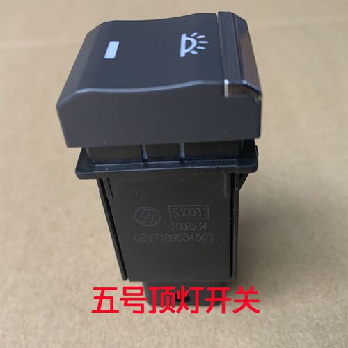 适配陕汽原厂配件德龙X5000危急雾灯差速锁后工作灯喇叭淋水开关
