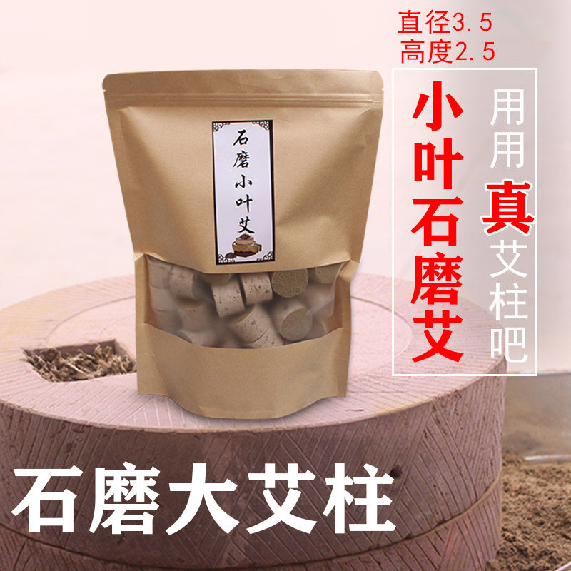 石磨艾柱蕲艾3.52.5cm艾柱无极玄灸葫芦灸专用艾柱60段微烟无烟