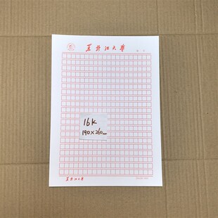 黑龙江大学稿纸黑龙江大学方格抬头信纸信笺草稿纸申请书用作业纸