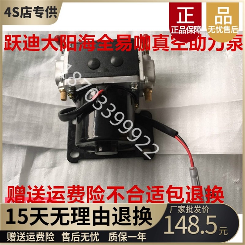 适配跃迪大阳海全易咖电动汽车真空泵刹车助力打气泵抽气泵配件