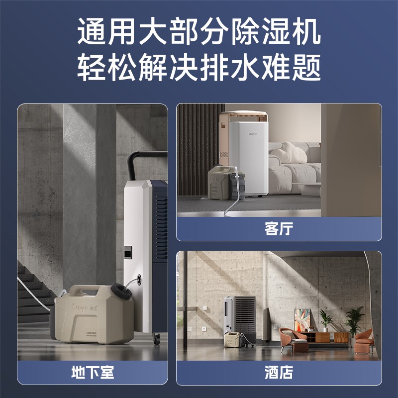 德业除湿机通用智能水泵水箱 外接水管上泵水上排水外置水箱基站