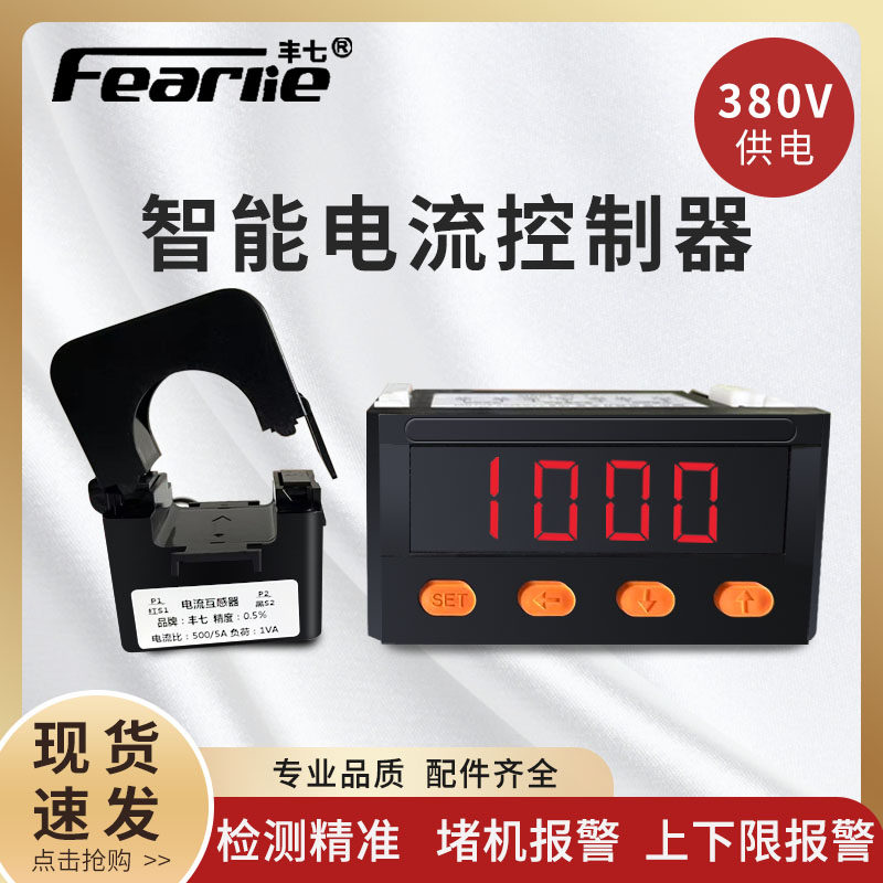 380V供电电源智能数显表电流继电器上下限堵机报警开关延时回差值