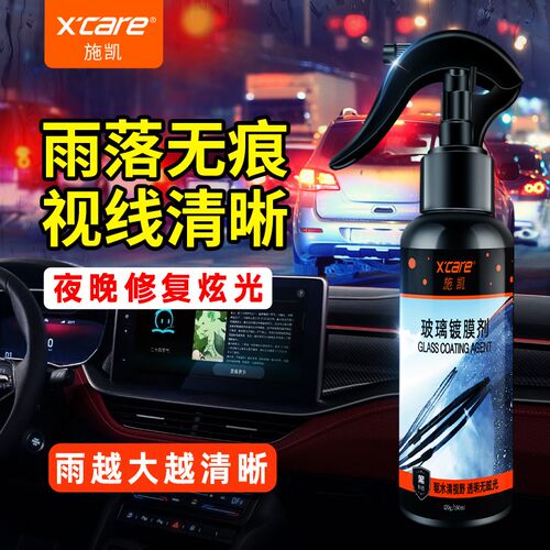 汽车玻璃驱水剂车窗挡风玻璃纳米镀膜防雨剂反光后视镜防雨水神器