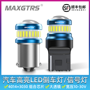 大透镜LED流氓倒车灯泡汽车改装12V24V超亮强光辅助信号灯1156T20