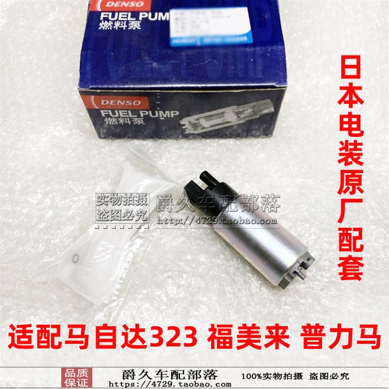 适配海马3福美来323二三代普力马海福星汽油泵芯马达燃油泵电机正