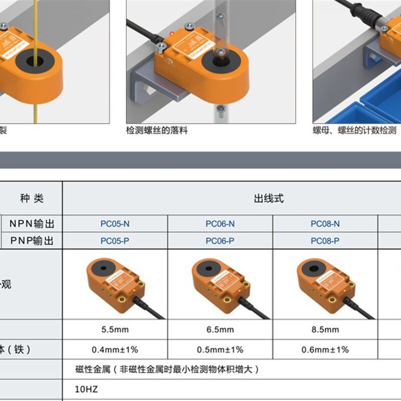 华怡丰环形接近开关螺丝弹簧检测焊锡钢丝PC08-N/PC10-N/PC12-N