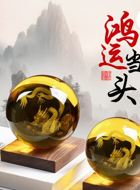 水晶球龙图案摆件黄色水晶透明雕刻定制龙办公桌生肖龙摆设青龙球