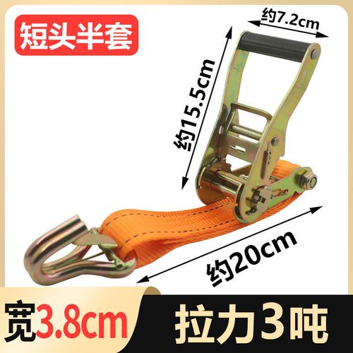 3T自锁封闭钩货物捆绑带棘轮拉紧器固定收紧绳绷带装货紧绳器38mm