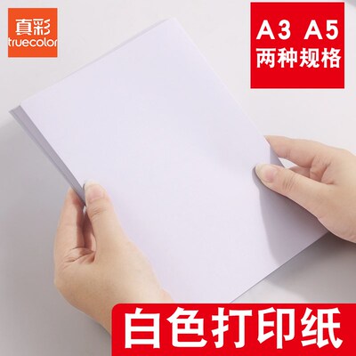 A4/A3/A5纸打印复印纸70g单包500张办公用品a4打印白纸一箱草稿纸