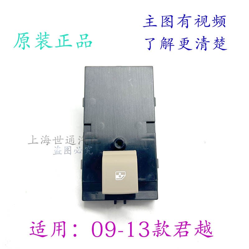 适用别克09-13款新君越前后门玻璃升降器开关 车窗遥控机按钮